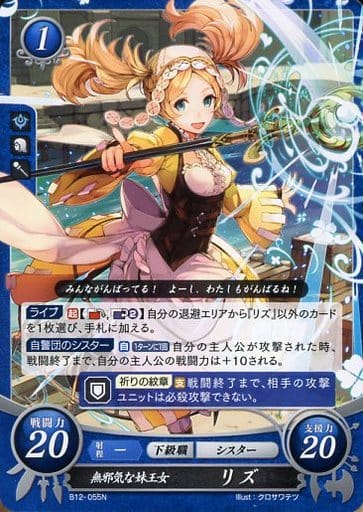 [N] B12-055 無邪気な妹王女 リズ