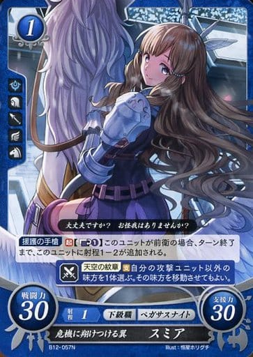 [N] B12-057 危機に翔けつける翼 スミア