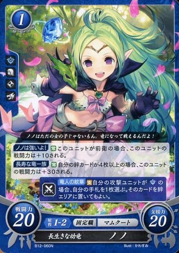 [N] B12-060 長生きな幼竜 ノノ