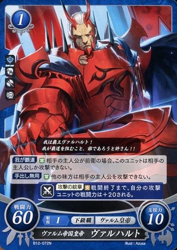 [N] B12-072 ヴァルム帝国皇帝 ヴァルハルト