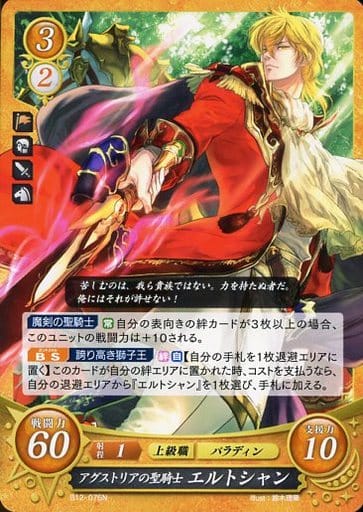 [N] B12-076 アグストリアの聖騎士 エルトシャン