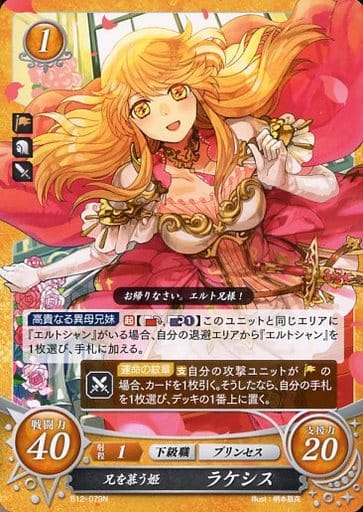 [N] B12-079 兄を慕う姫 ラケシス