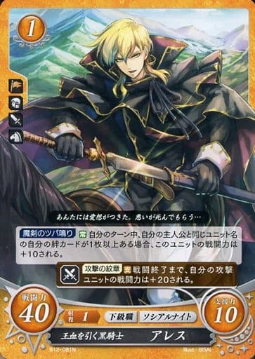 [N] B12-081 王血を引く黒騎士 アレス