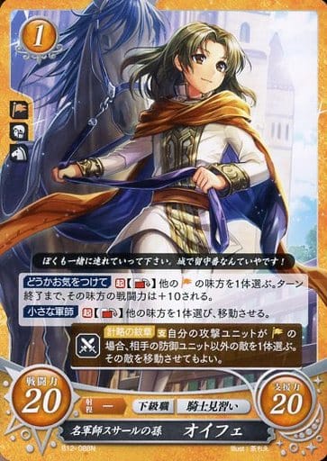[N] B12-088 名軍師スサールの孫 オイフェ