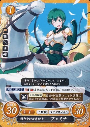 [N] B12-090 修行中の天馬騎士 フェミナ