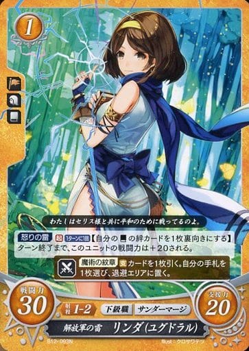 [N] B12-093 解放軍の雷 リンダ（ユグドラル）
