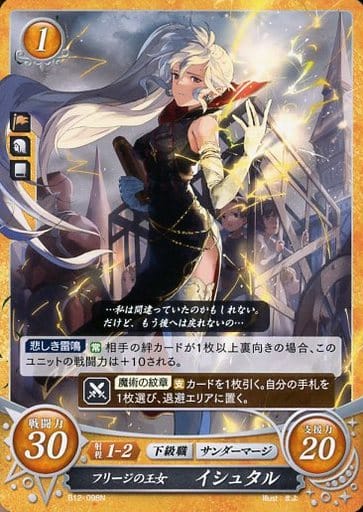 [N] B12-098 フリージの王女 イシュタル