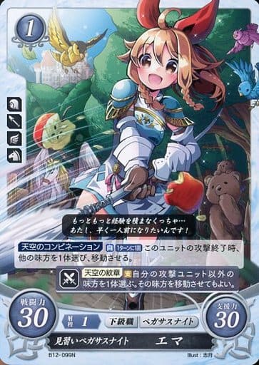 [N] B12-099 見習いペガサスナイト エマ