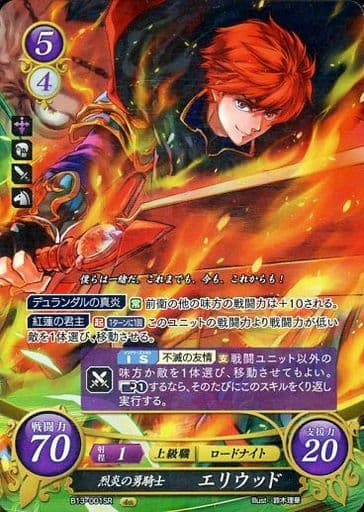 [SR] B13-001 烈炎の勇騎士 エリウッド