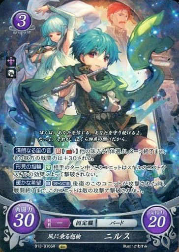 [SR] B13-016 風に乗る想曲 ニルス