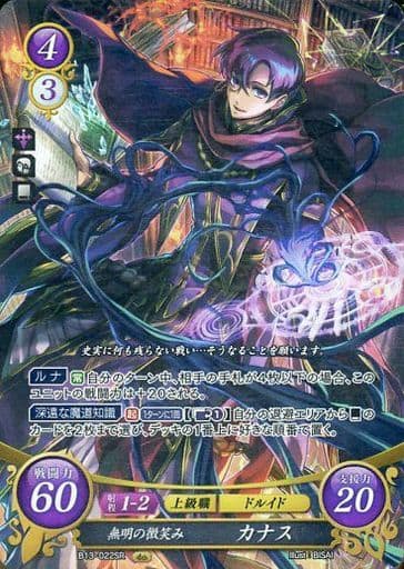 [SR] B13-022 無明の微笑み カナス