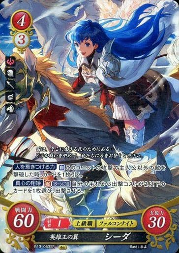 [SR] B13-053 英雄王の翼 シーダ
