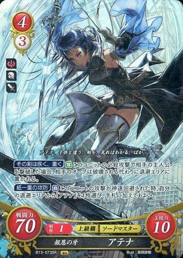 [SR] B13-073 報恩の牙 アテナ