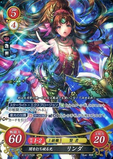 [SR] B13-075 闇を打ち破る光 リンダ