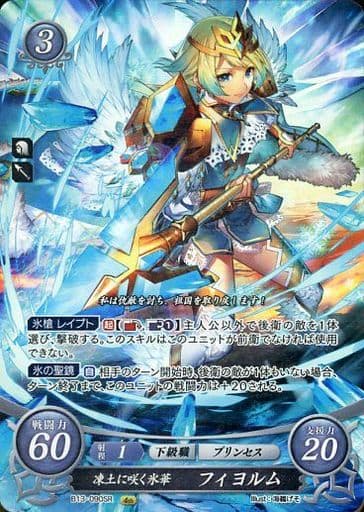 [SR] B13-090 凍土に咲く氷華 フィヨルム