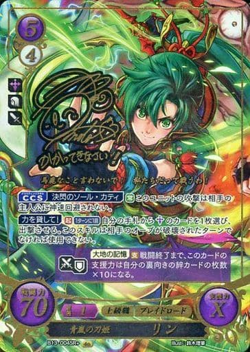 [SR+] B13-004 青嵐の刀姫 リン(サイン入り)