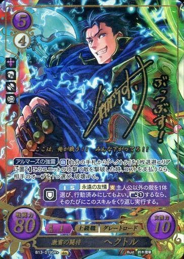 [SR+] B13-019 激雷の闘将 ヘクトル(サイン入り)