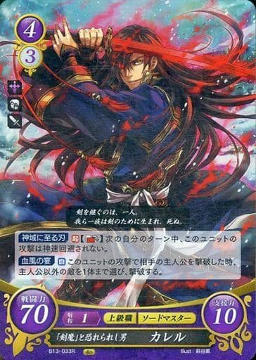 [R] B13-033 「剣魔」と恐れられし男 カレル