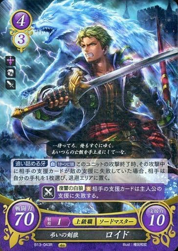 [R] B13-043 弔いの剣狼 ロイド