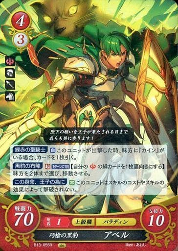 [R] B13-055 巧槍の黒豹 アベル