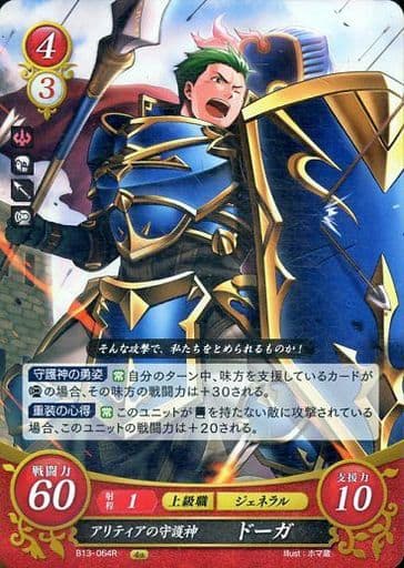 [R] B13-064 アリティアの守護神 ドーガ