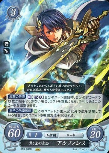 [R] B13-084 貫く金の意思 アルフォンス