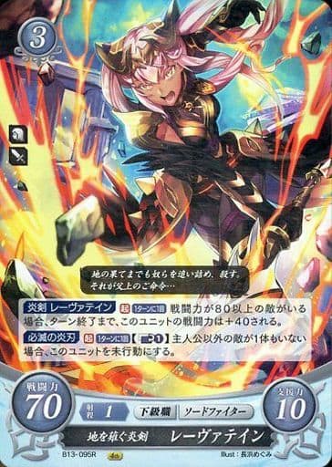 [R] B13-095 地を薙ぐ炎剣 レーヴァテイン