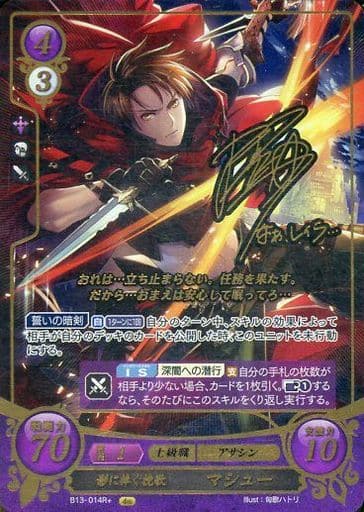 [R+] B13-014 影に捧ぐ挽歌 マシュー(サイン入り)