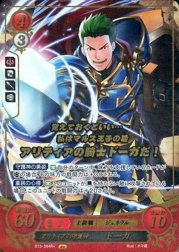 [R+] B13-064 アリティアの守護神 ドーガ(箔押し)