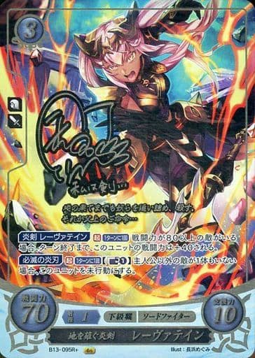 [R+] B13-095 地を薙ぐ炎剣 レーヴァテイン(サ...