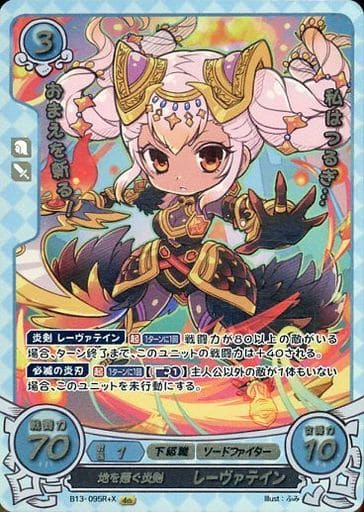 [R+X] B13-095 地を薙ぐ炎剣 レーヴァテイン(箔押し)