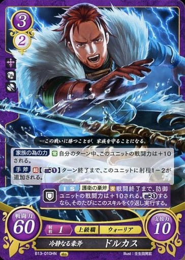 [HN] B13-010 冷静なる豪斧 ドルカス