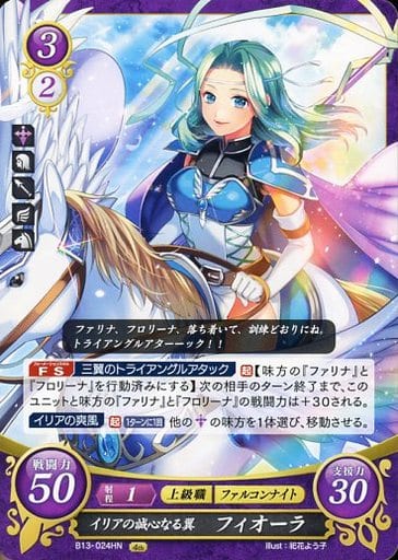 [HN] B13-024 イリアの誠心なる翼 フィオーラ