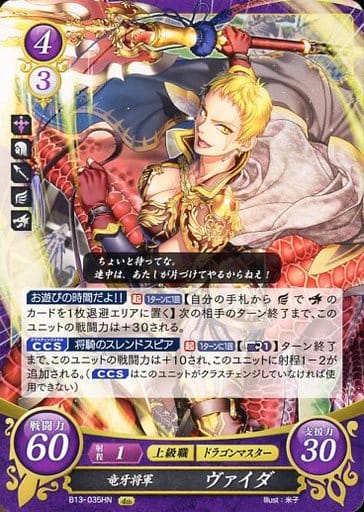 [HN] B13-035 竜牙将軍 ヴァイダ