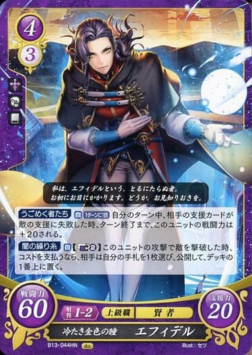 [HN] B13-044 冷たき金色の瞳 エフィデル