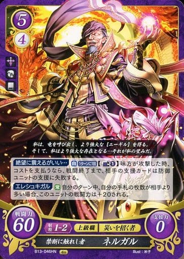 [HN] B13-046 禁断に触れし者 ネルガル