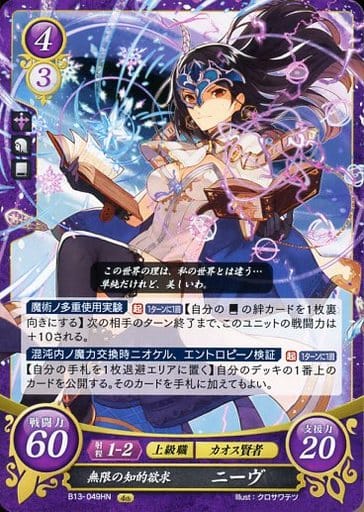 [HN] B13-049 無限の知的欲求 ニーヴ