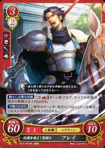 [HN] B13-057 死線を越えし聖騎士 フレイ