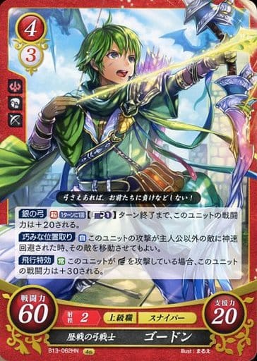 [HN] B13-062 歴戦の弓戦士 ゴードン