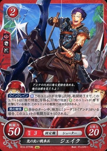 [HN] B13-077 気の良い戦車兵 ジェイク