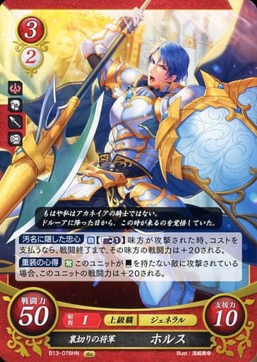 [HN] B13-078 裏切りの将軍 ホルス