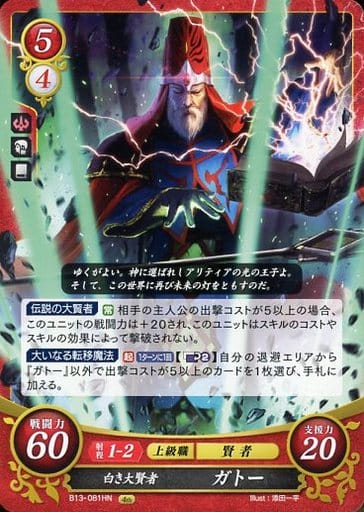 [HN] B13-081 白き大賢者 ガトー