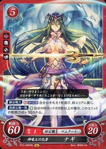 [HN] B13-082 神竜王の化身 ナギ