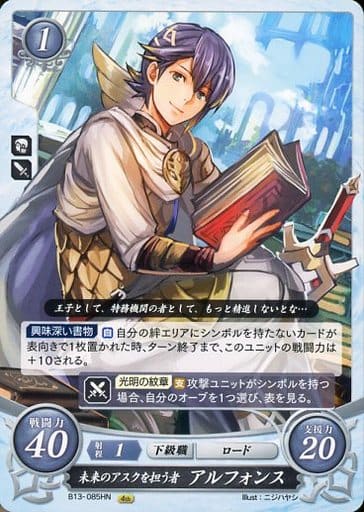 [HN] B13-085 未来のアスクを担う者 アルフォンス