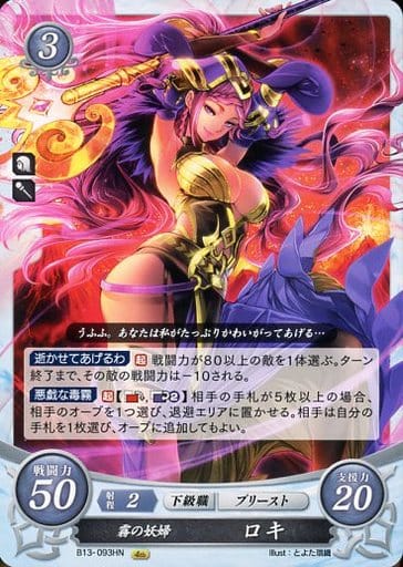 [HN] B13-093 霧の妖婦 ロキ