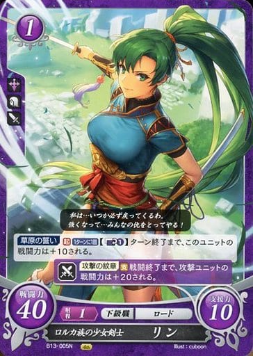 [N] B13-005 ロルカ族の少女剣士 リン