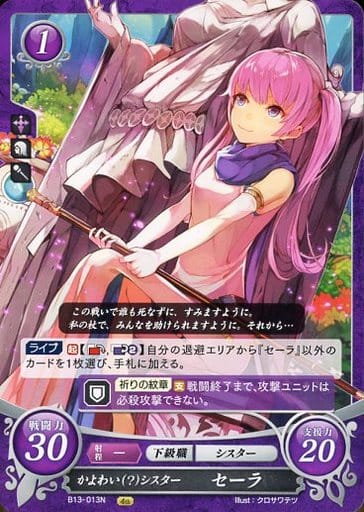 [N] B13-013 かよわい(?)シスター セーラ