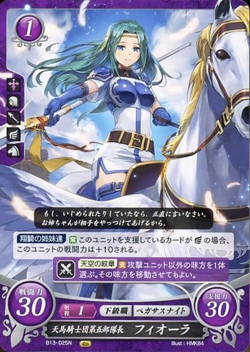 [N] B13-025 天馬騎士団第五部隊長 フィオーラ