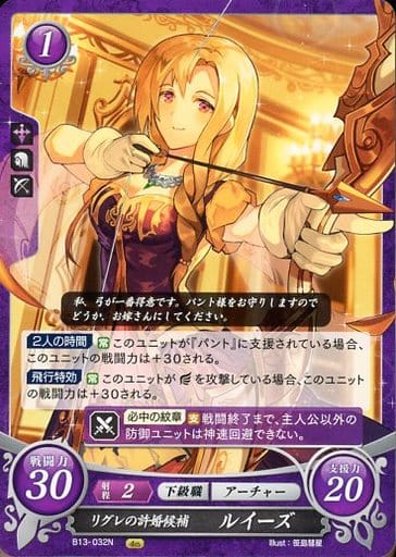 [N] B13-032 リグレの許婚候補 ルイーズ