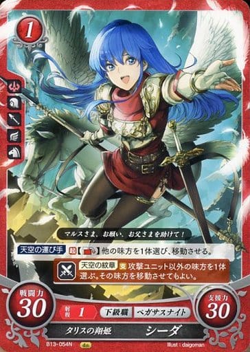 [N] B13-054 タリスの翔姫 シーダ